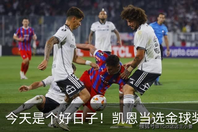 今天是个好日子！凯恩当选金球奖，C罗再度入选国家队初选名单